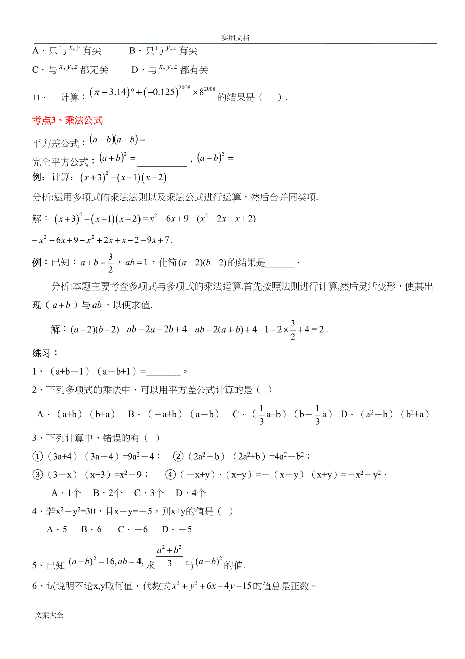 整式地乘除知识点及题型复习(DOC 8页)_第3页