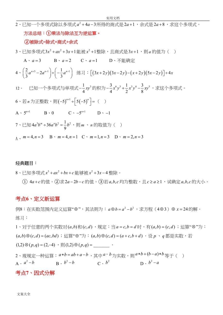 整式地乘除知识点及题型复习(DOC 8页)_第5页