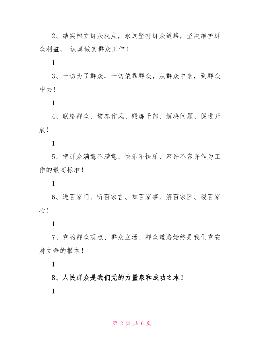 党的群众路线教育宣传标语_第2页