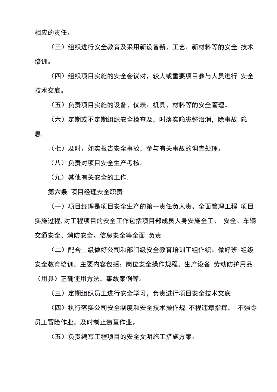 项目安全生产管理办法_第2页