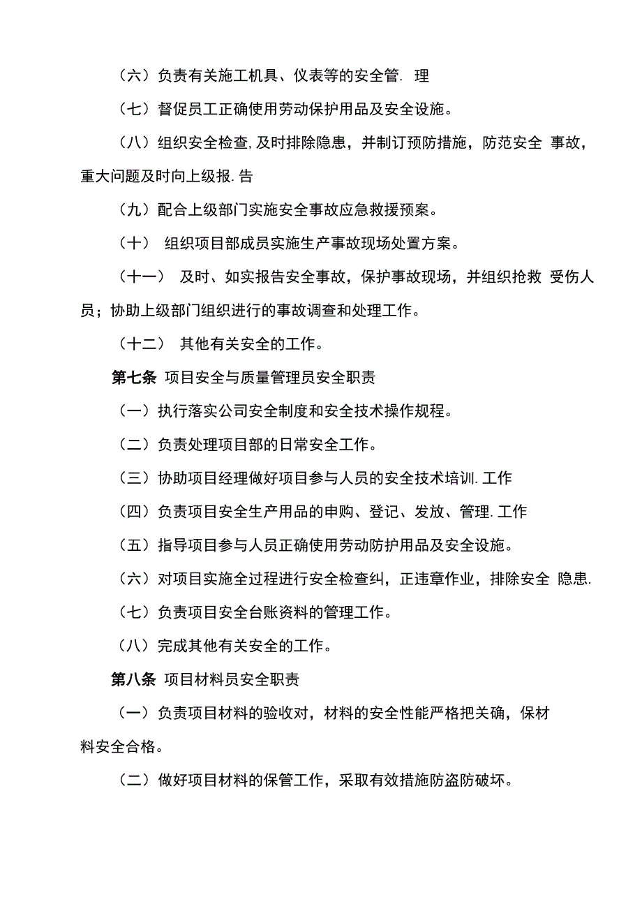 项目安全生产管理办法_第3页