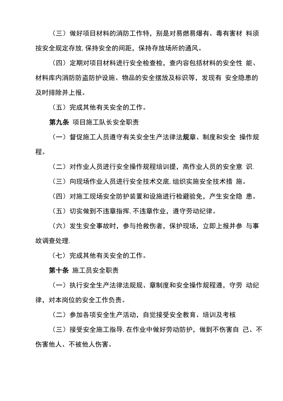 项目安全生产管理办法_第4页