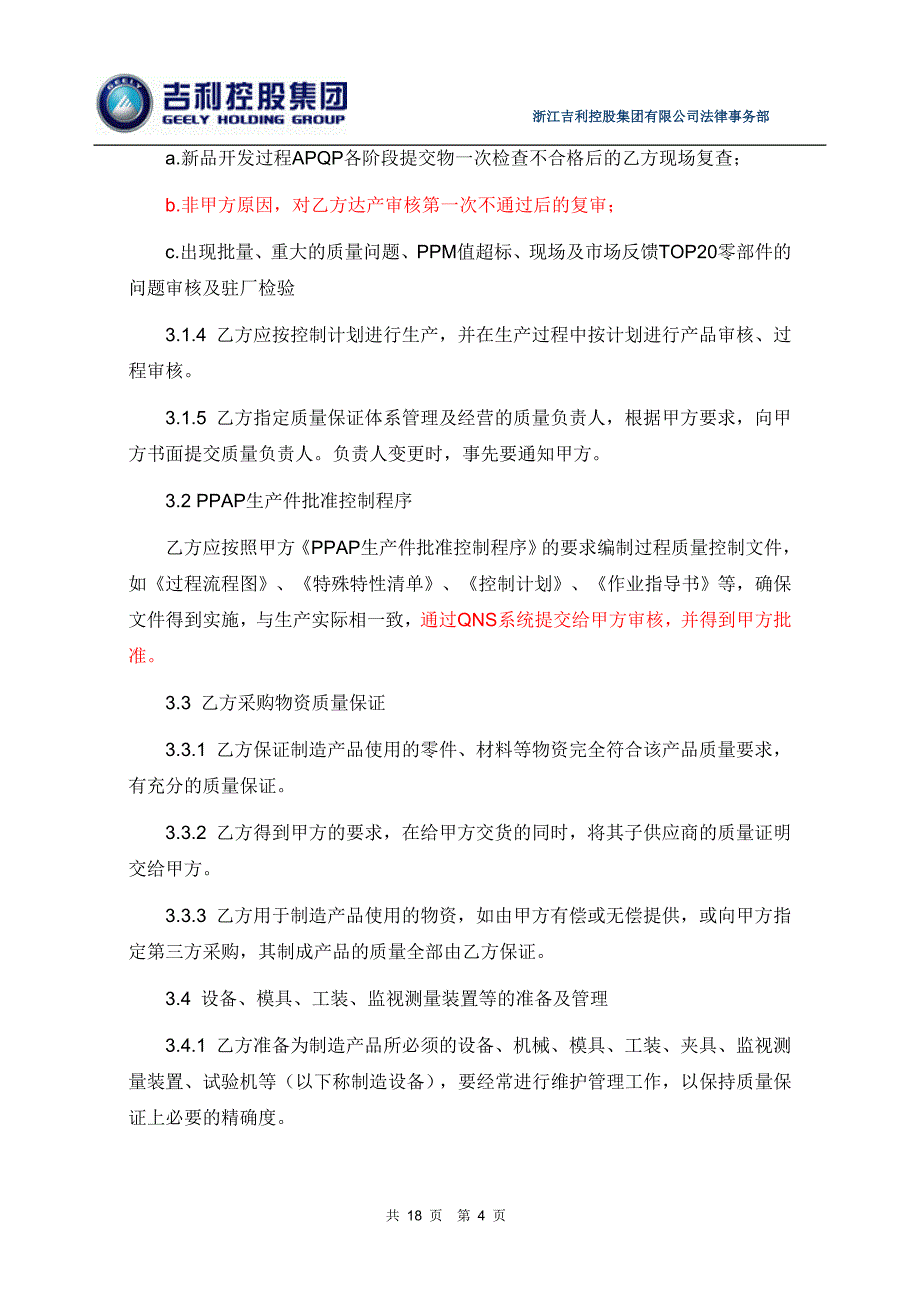 精品资料2022年收藏的汽车企业供货质量协议_第4页