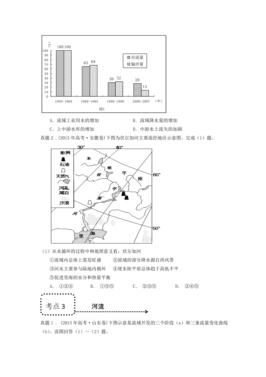 水资源与水运动.doc_第2页