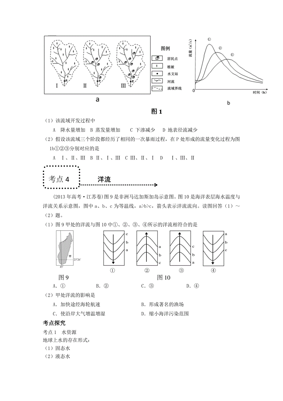 水资源与水运动.doc_第3页