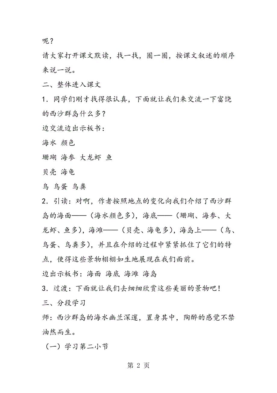 2023年《富饶的西沙群岛》电脑教学设计.doc_第2页