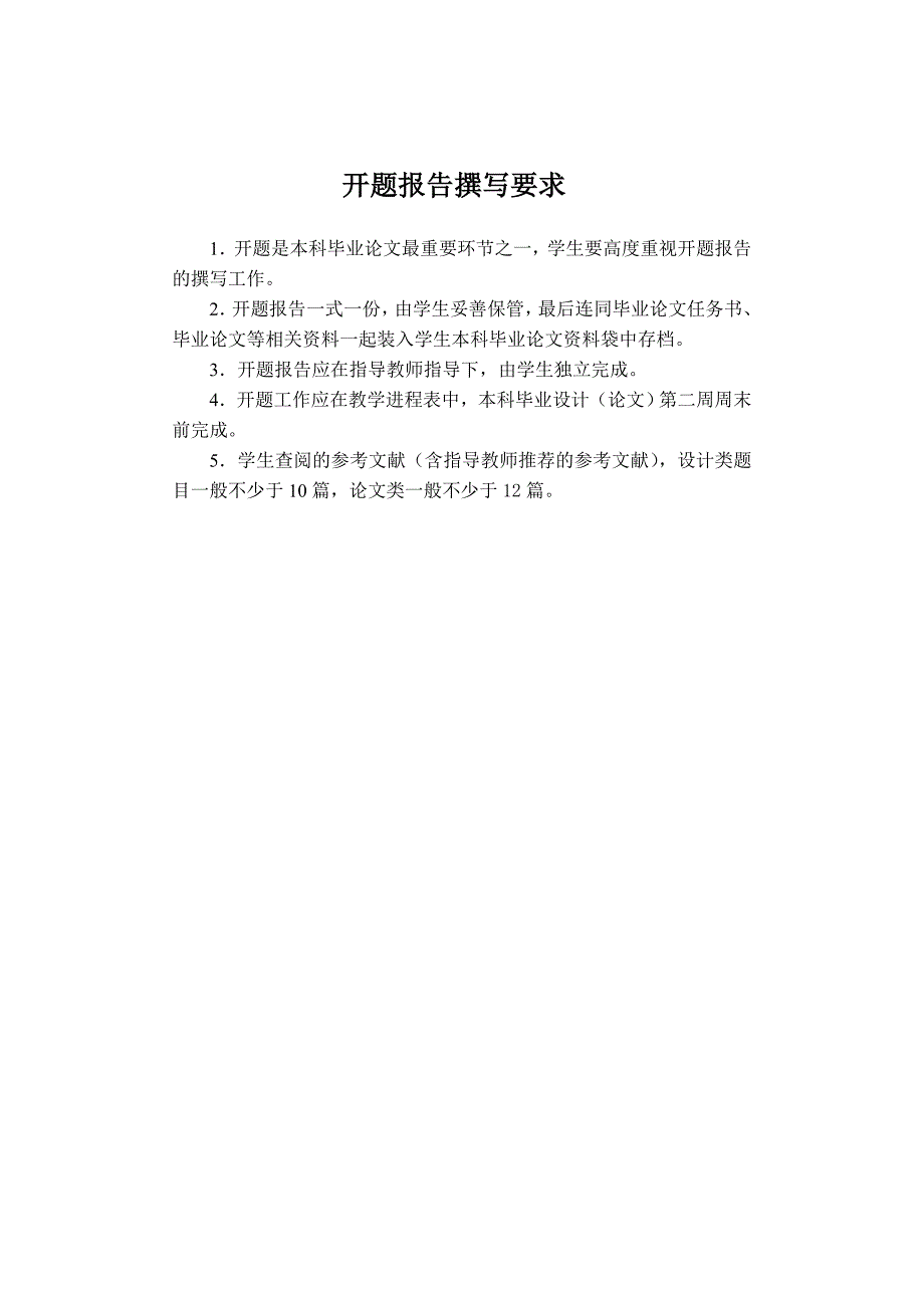 浅谈现代居室设计中田园风格的营造开题报告wan_第2页