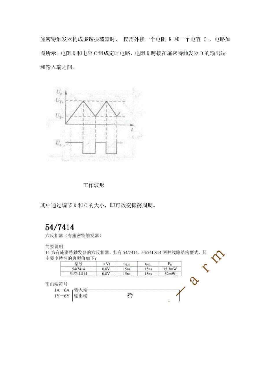 电子技术课程设计报告彩灯控制电路设计报告_第5页