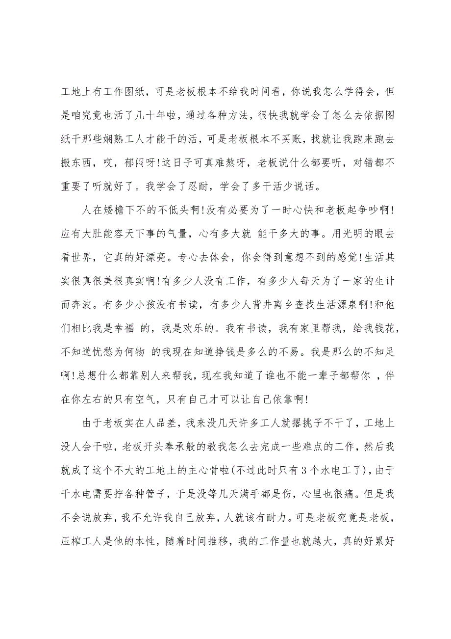 大学生暑假社会实践报告1000字社区志愿者4篇.docx_第4页