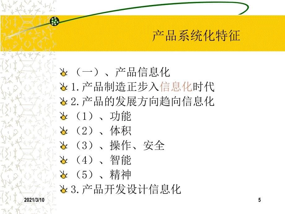 快题设计产品系统设计_第5页