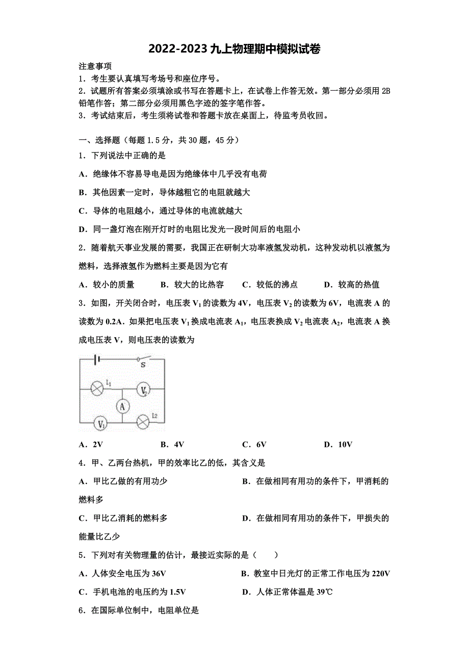 四川省成都实验外国语学校2022-2023学年物理九上期中考试模拟试题（含解析）.doc_第1页