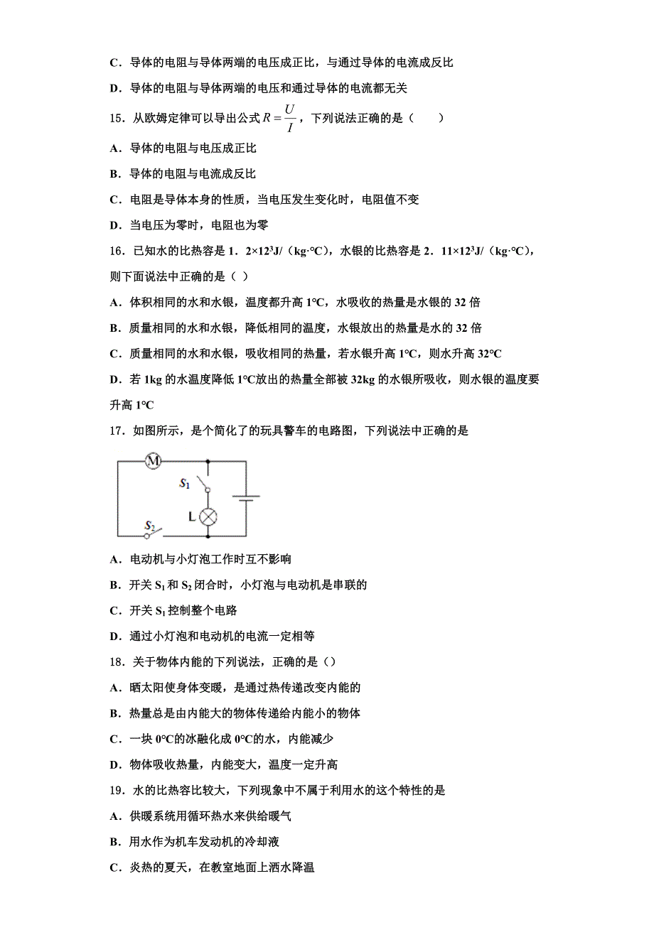 四川省成都实验外国语学校2022-2023学年物理九上期中考试模拟试题（含解析）.doc_第4页