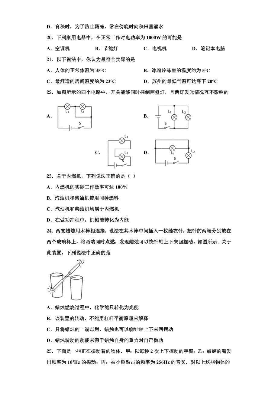 四川省成都实验外国语学校2022-2023学年物理九上期中考试模拟试题（含解析）.doc_第5页