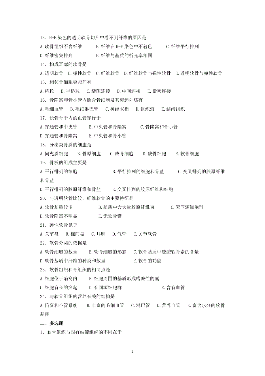 习题四 软骨和骨.doc_第2页