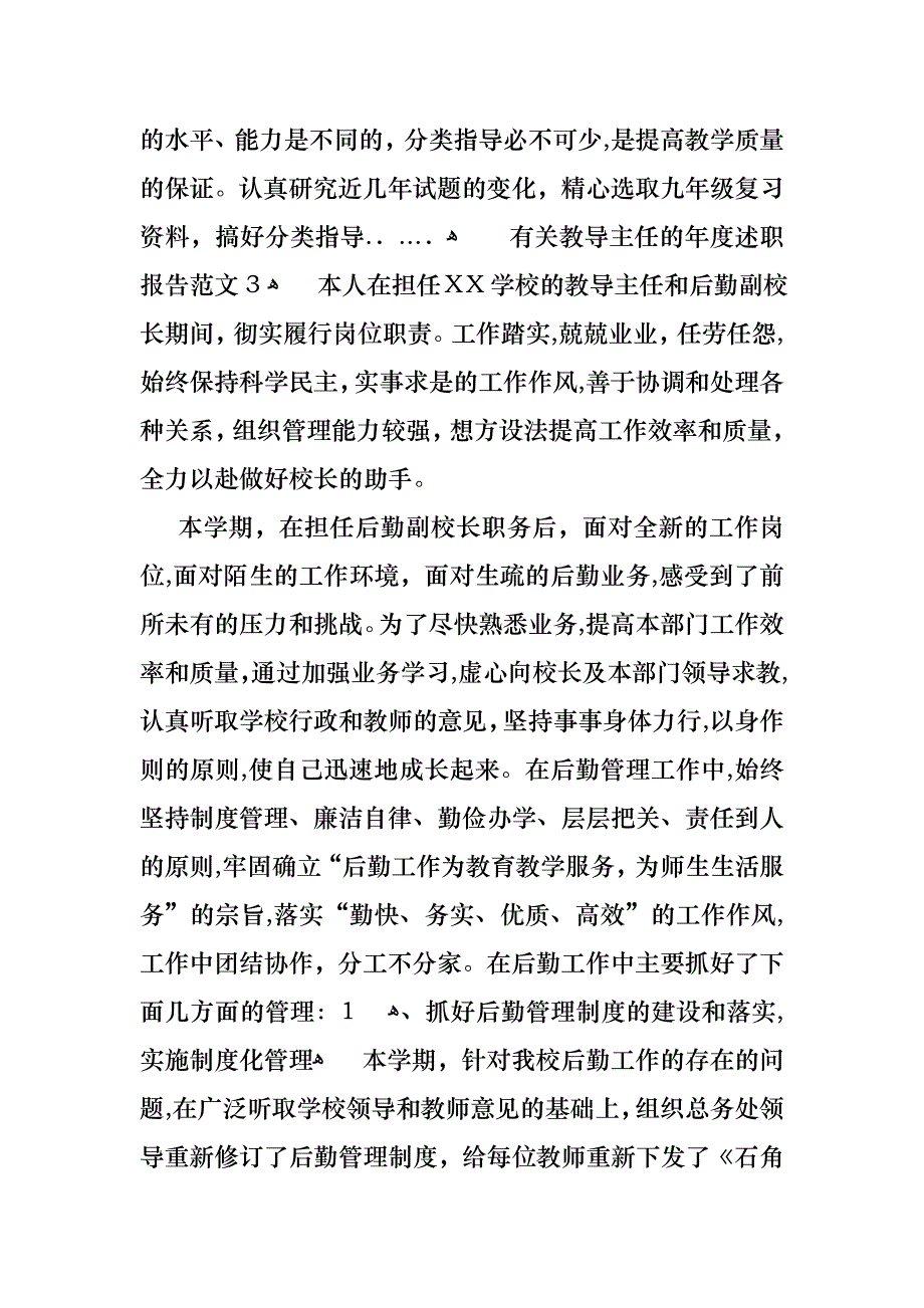 教导主任的年度述职报告范文_第4页