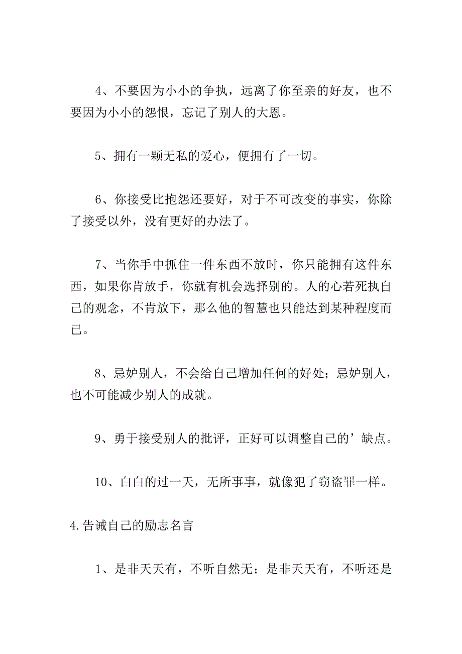 告诫自己的励志名言大全.doc_第4页