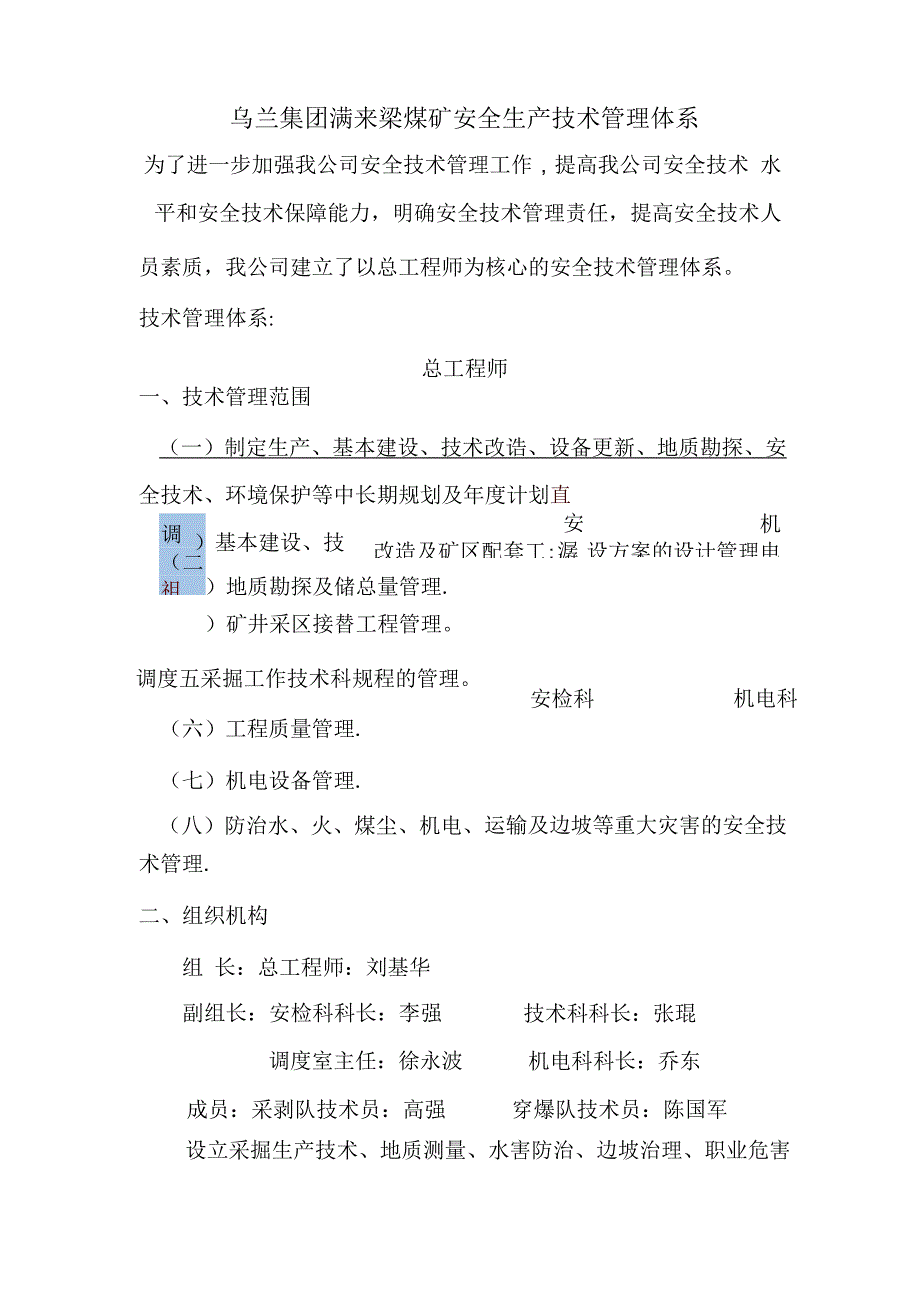 安全生产技术管理体系_第1页