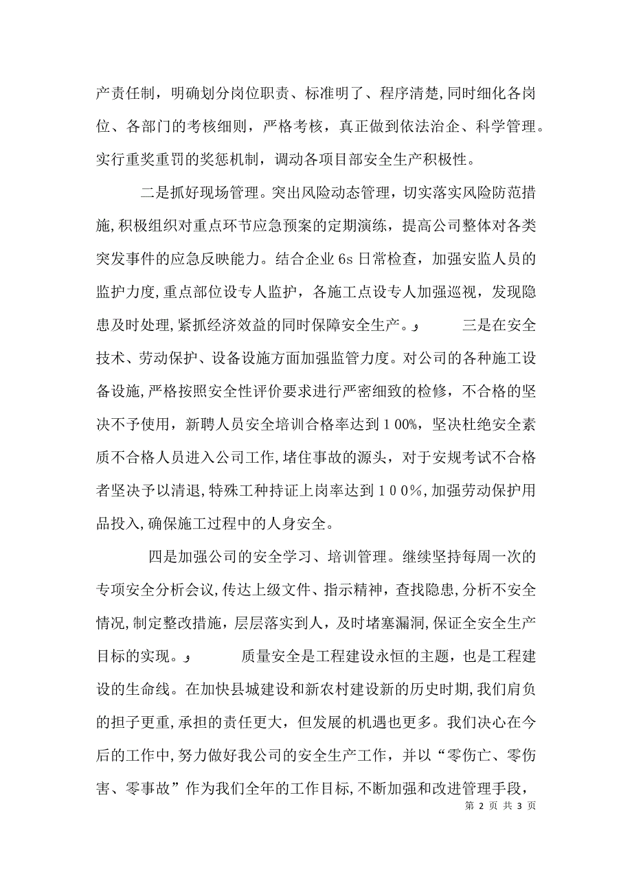 安全生产工作大会表态发言稿_第2页