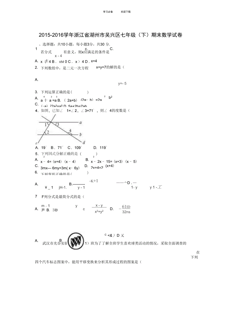 七年级数学下学期期末试卷含解析浙教版_第1页