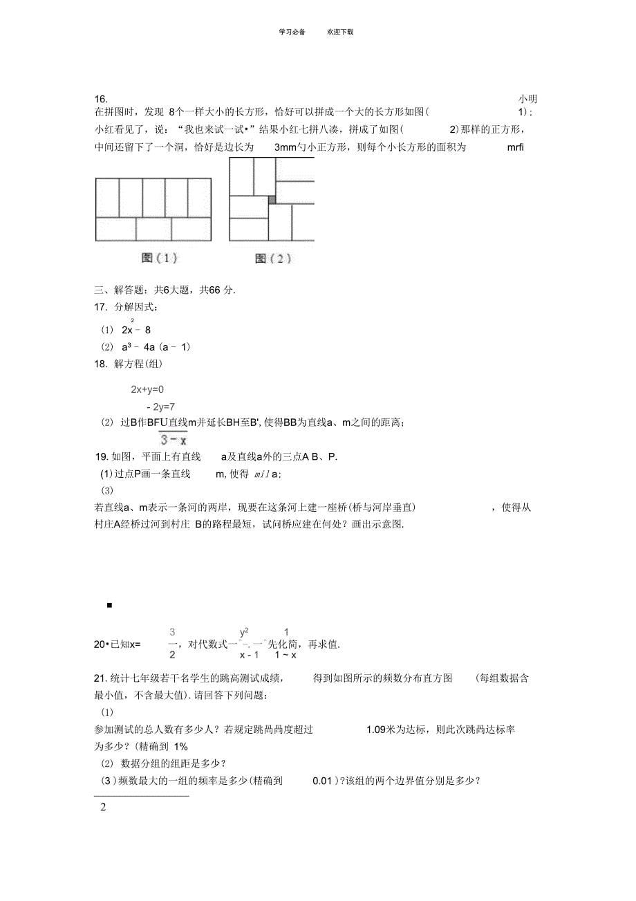 七年级数学下学期期末试卷含解析浙教版_第5页