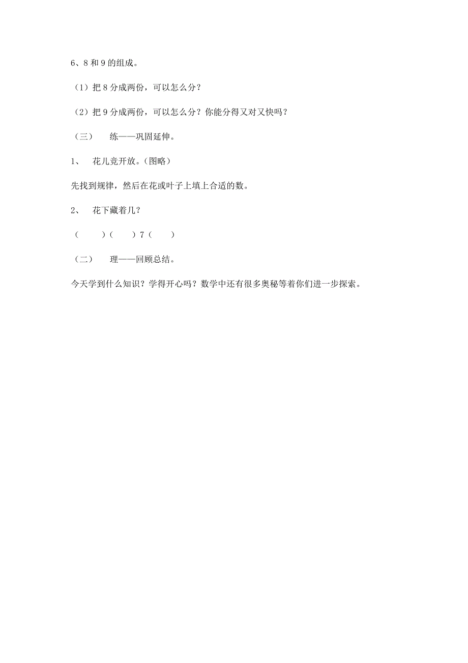 一年级上册《8和9的认识》说课稿_第4页