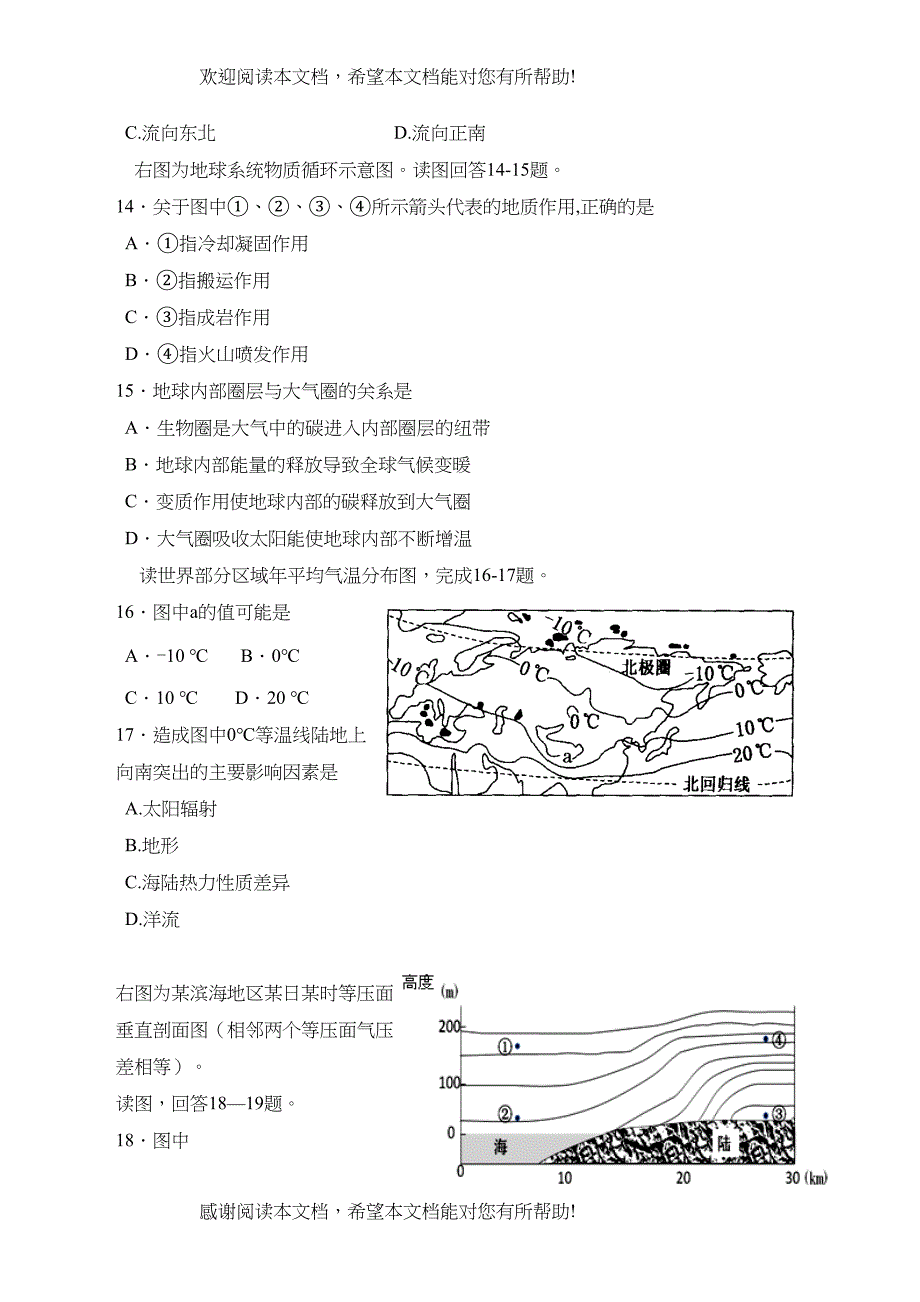 哈高二上学期地理期末试题及答案_第4页