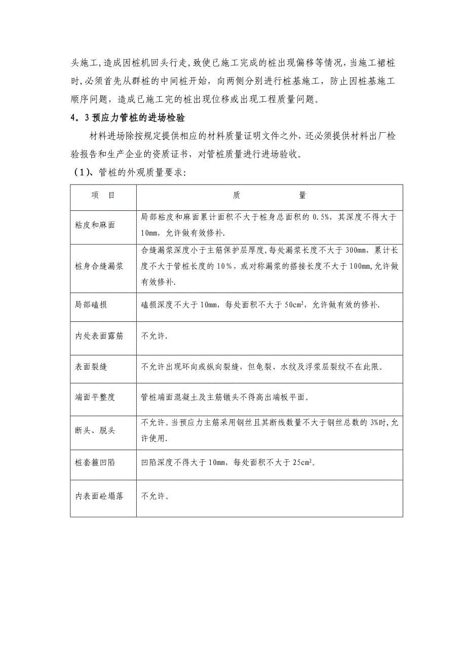 【施工方案】预应力管桩施工方案(3)_第5页