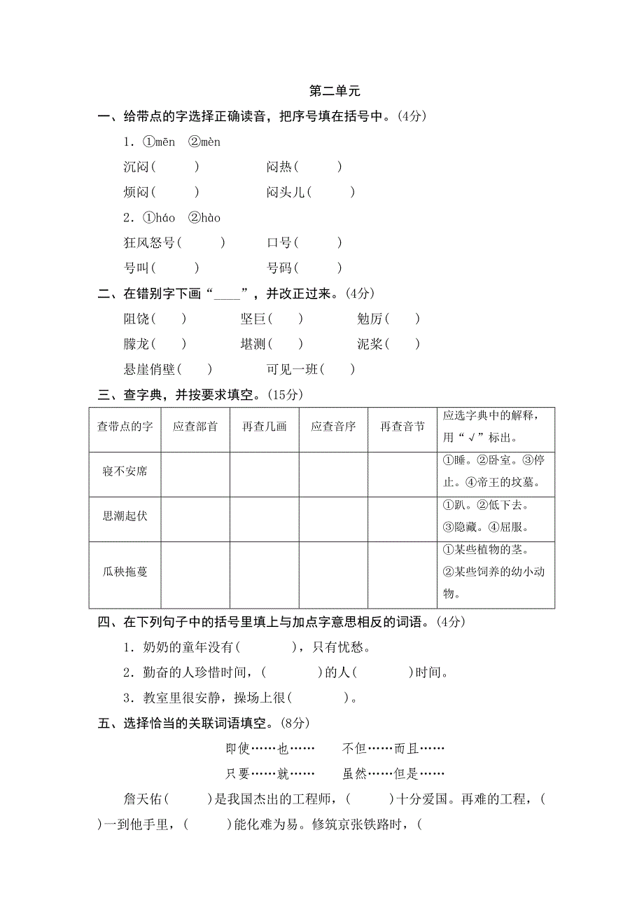 六年级语文上册-第二单元测试题2-新人教版(DOC 5页)_第1页