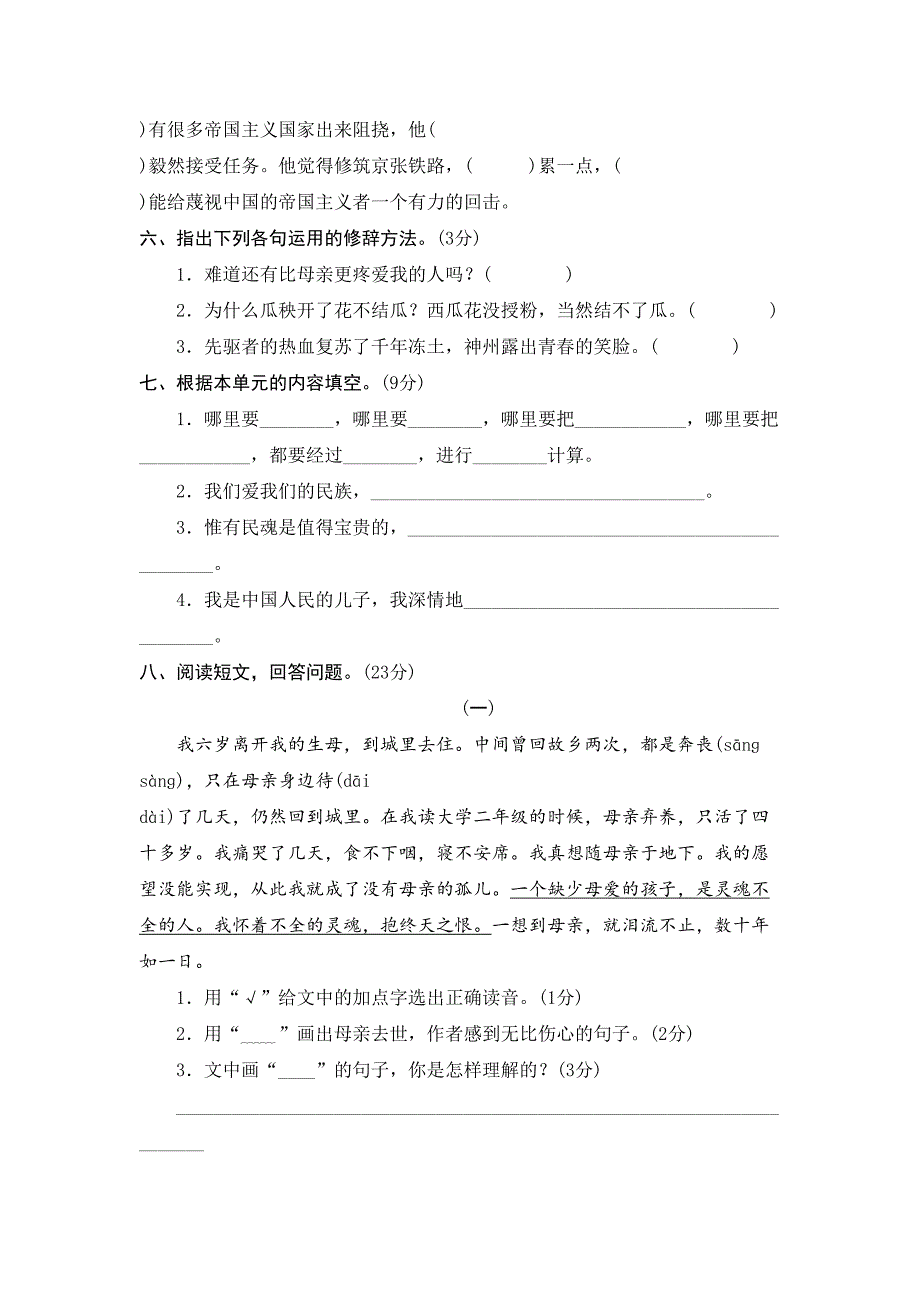 六年级语文上册-第二单元测试题2-新人教版(DOC 5页)_第2页