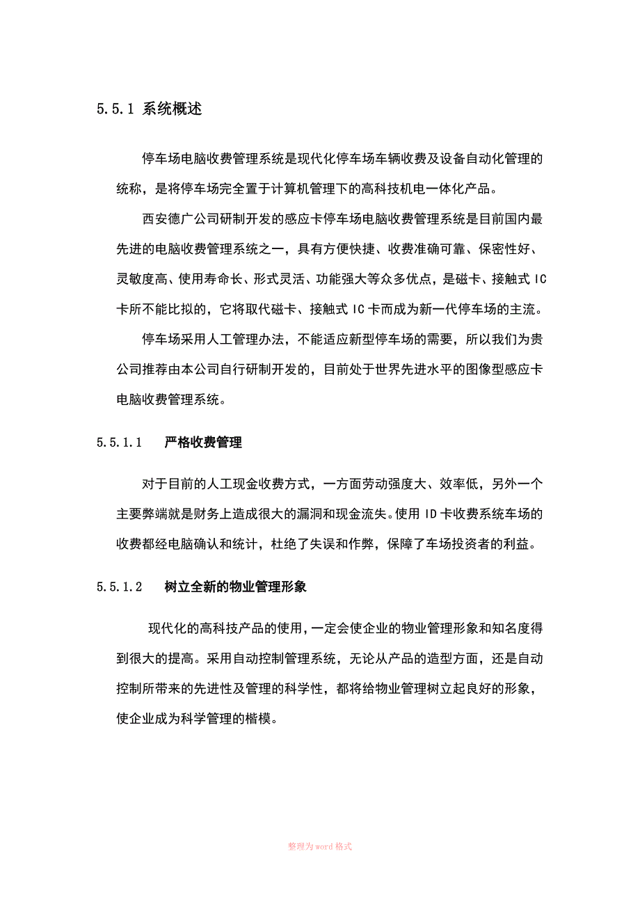 车库智能管理系统方案_第1页