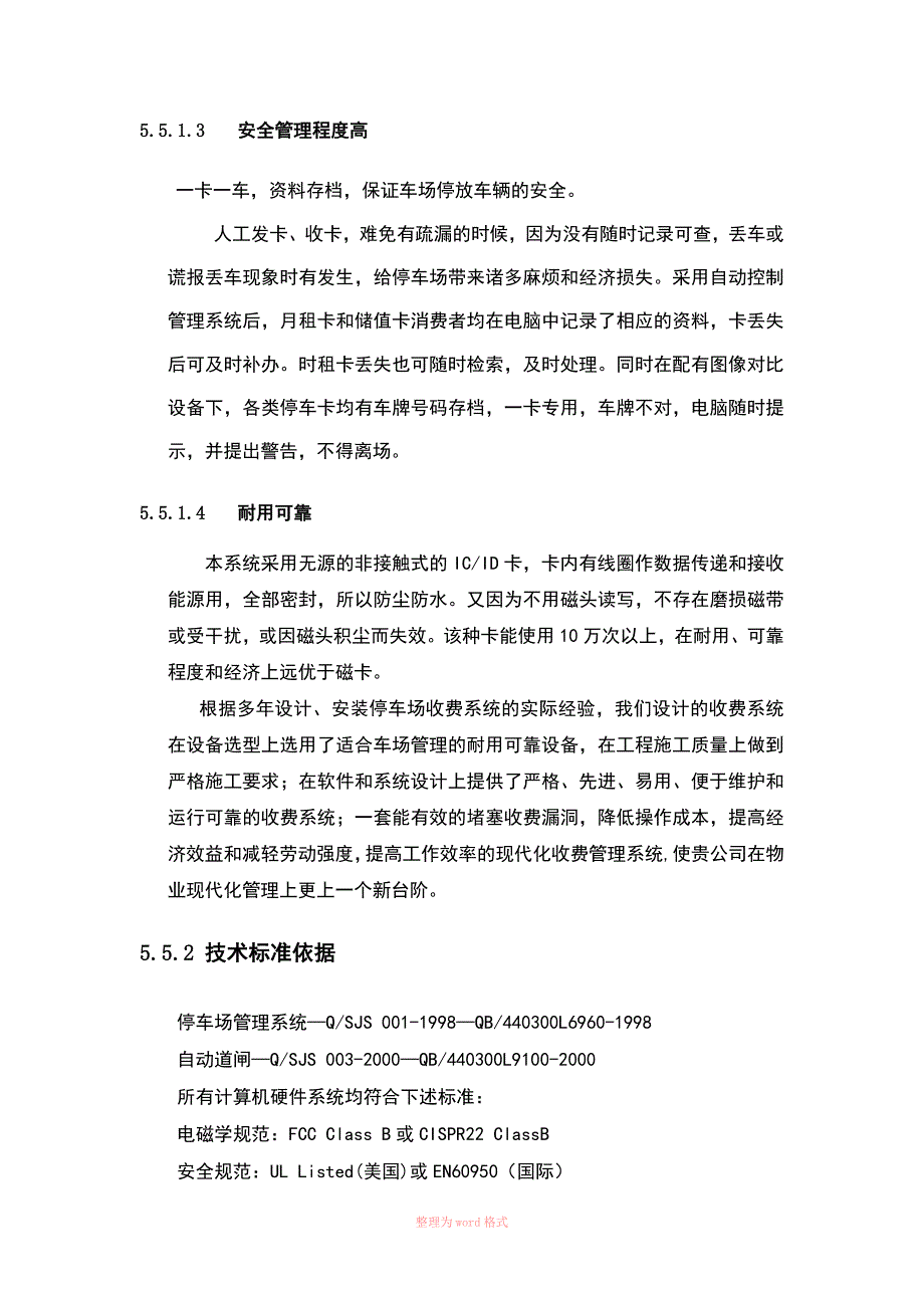 车库智能管理系统方案_第2页