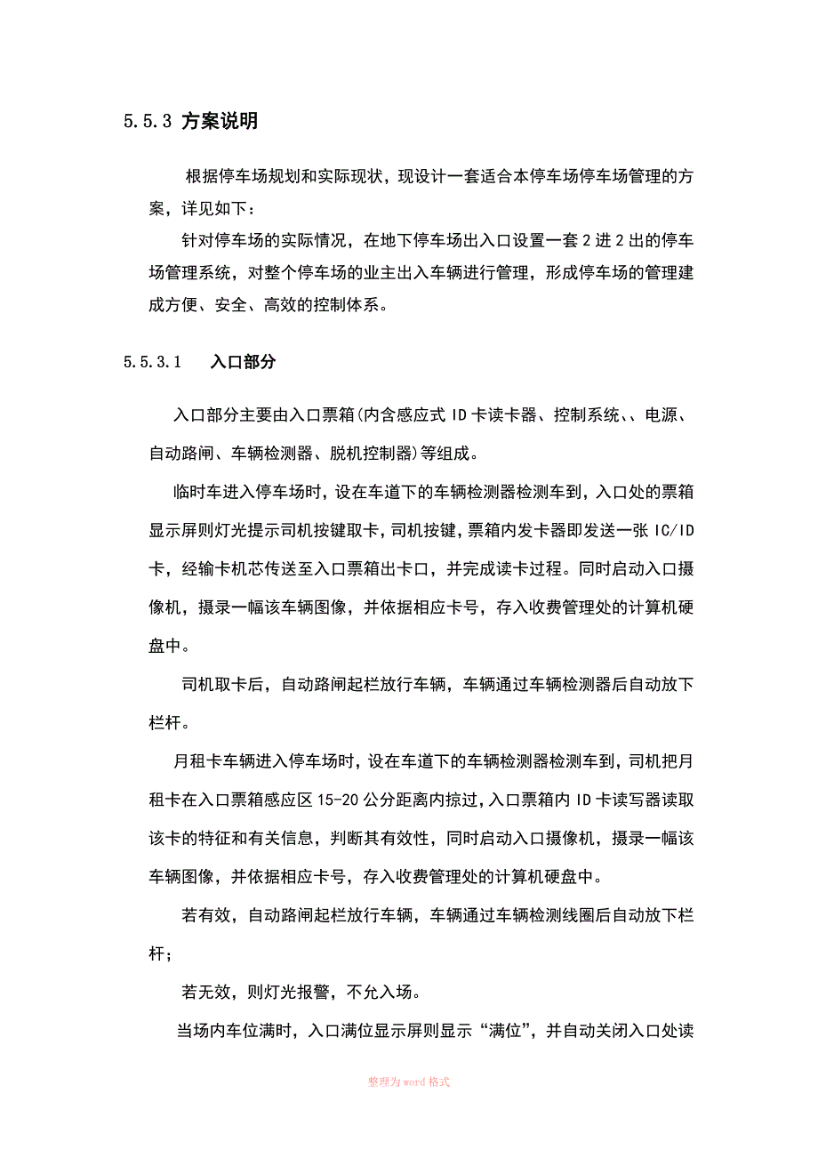 车库智能管理系统方案_第3页