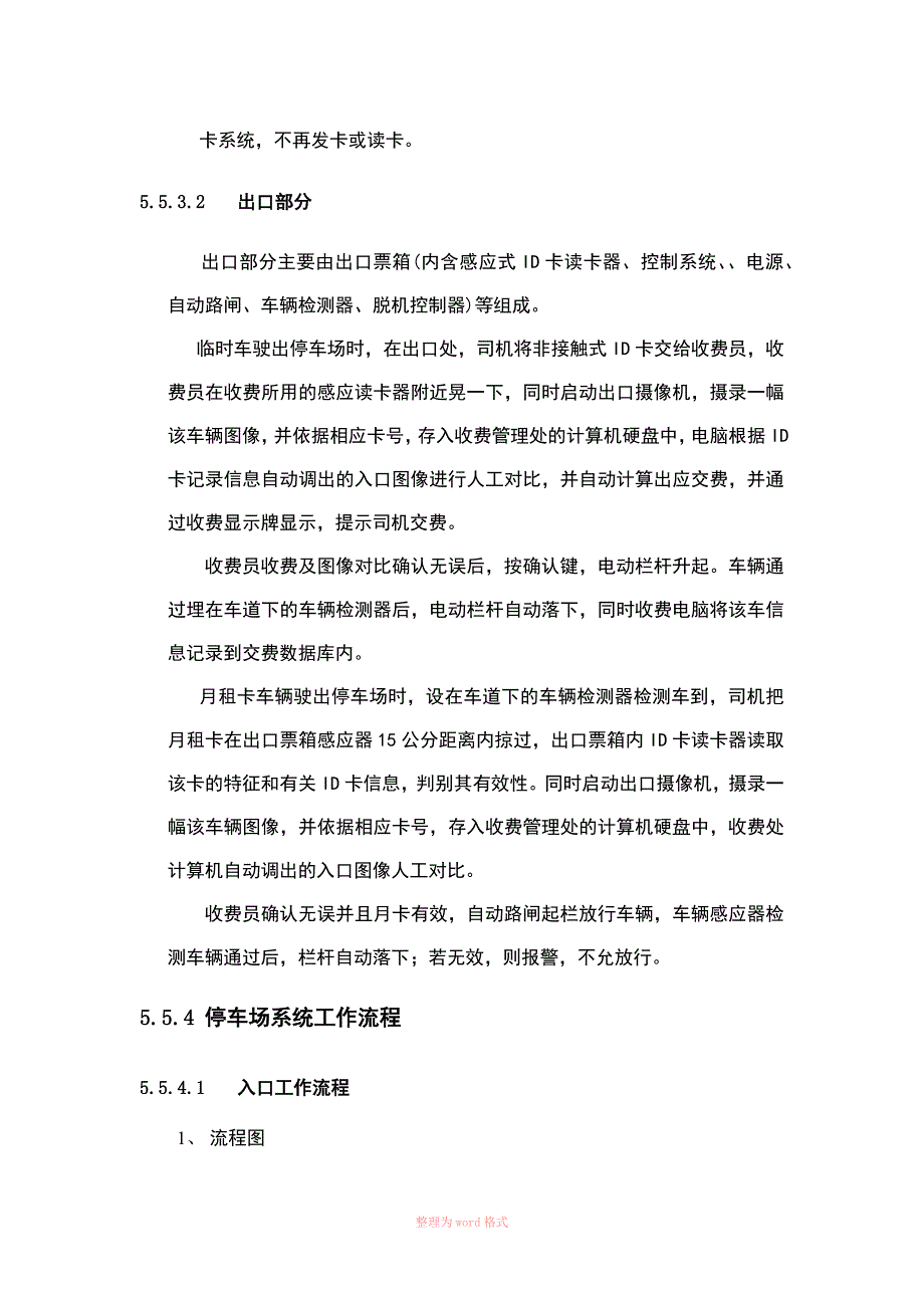 车库智能管理系统方案_第4页