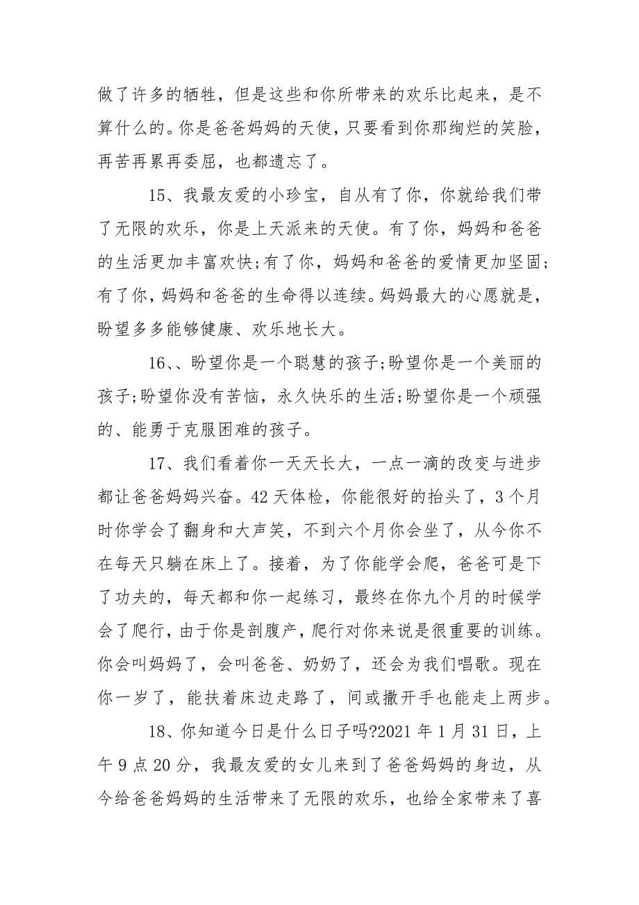 妈妈对宝宝说的话最新.docx_第5页