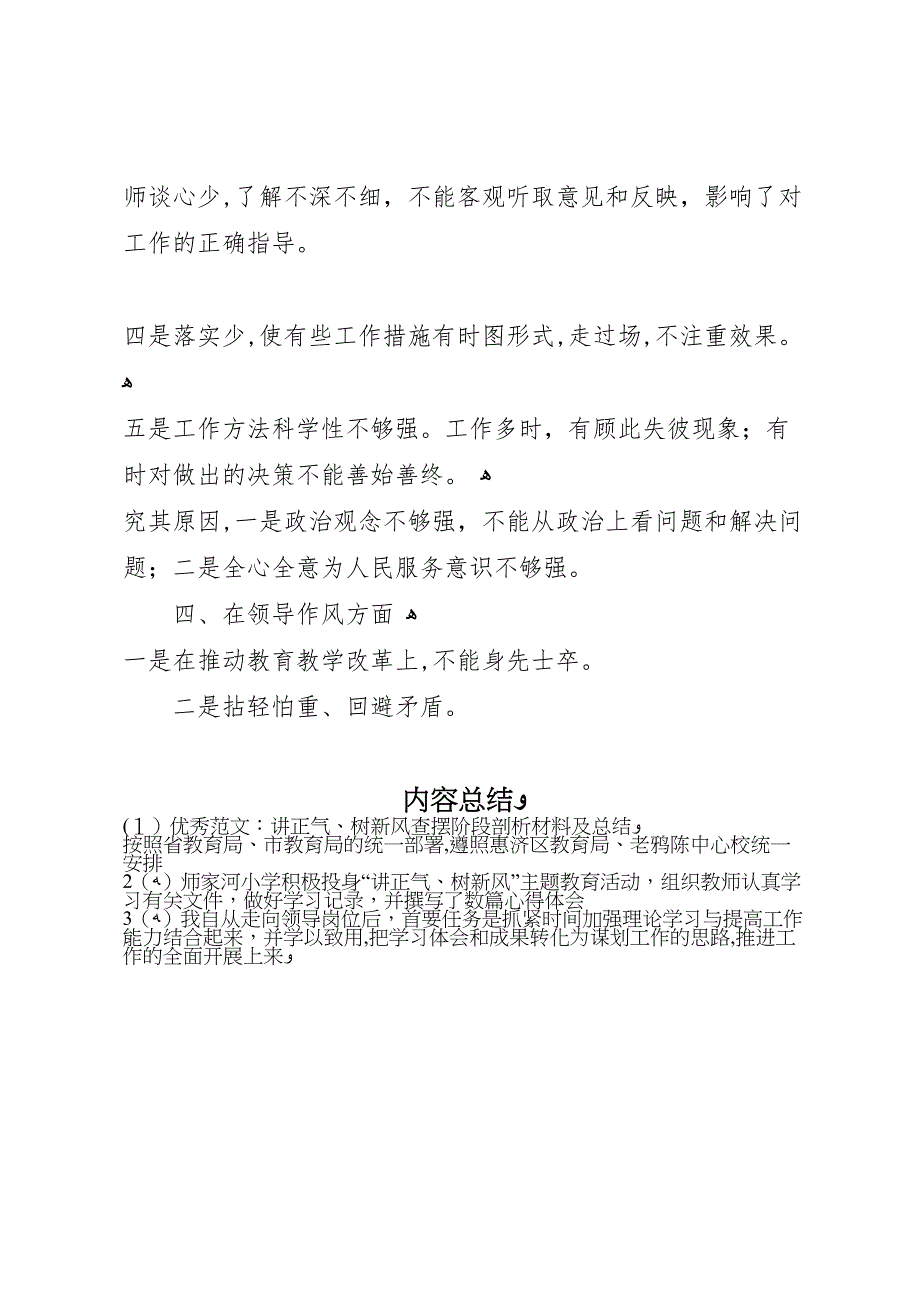 优秀范文讲正气树新风查摆阶段剖析材料及总结_第4页