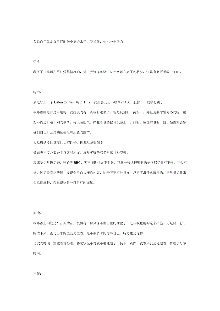 英语很差也可以考我的经验_第3页