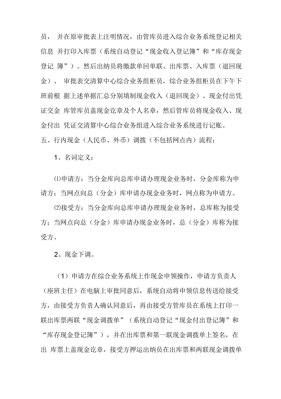 银行现金管理制度_第4页