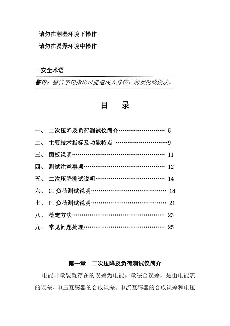 二次负荷测试仪说明书_第2页