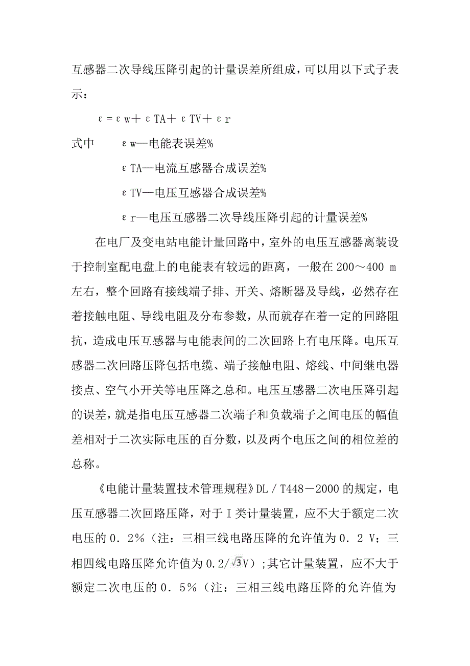 二次负荷测试仪说明书_第3页