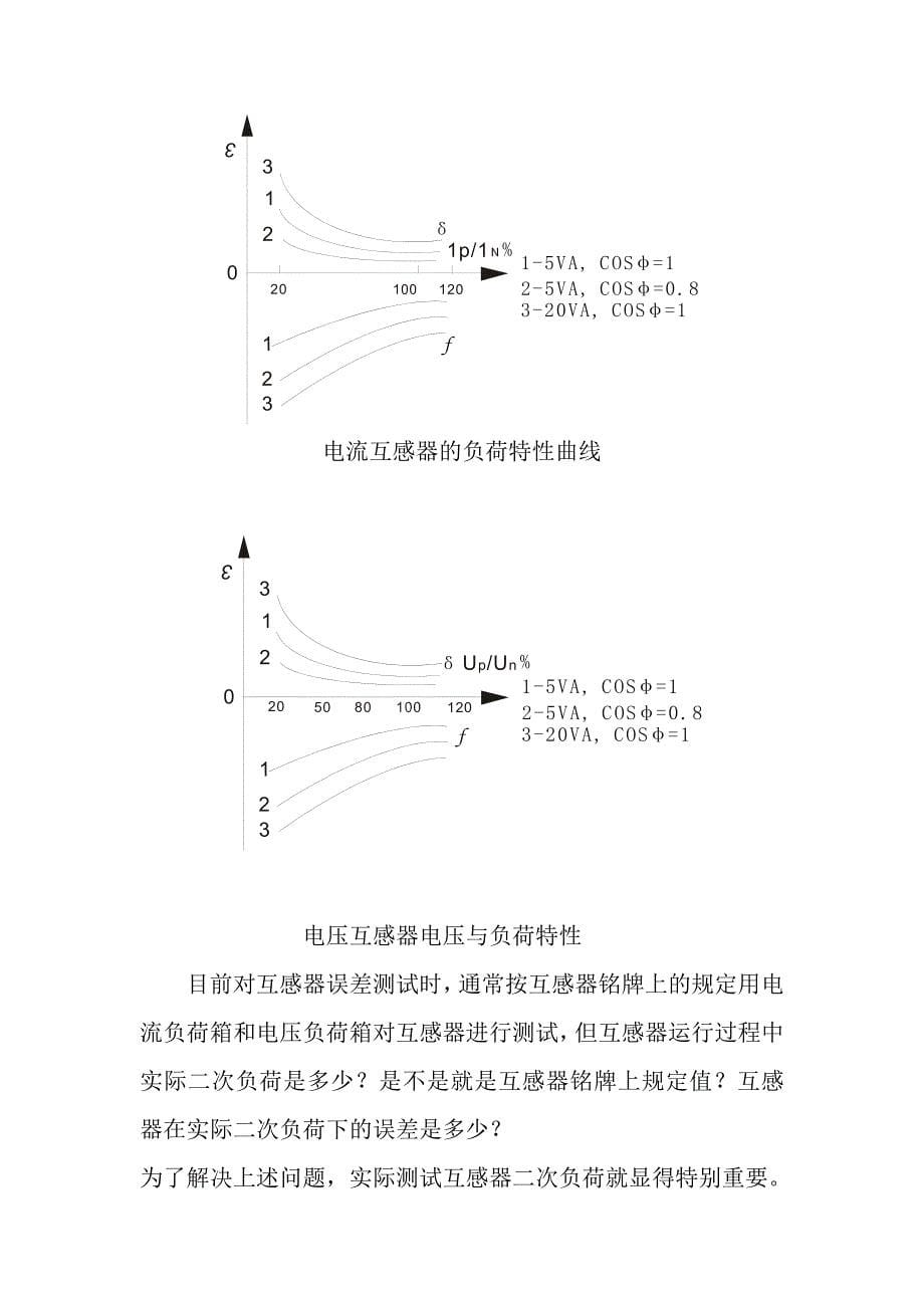 二次负荷测试仪说明书_第5页