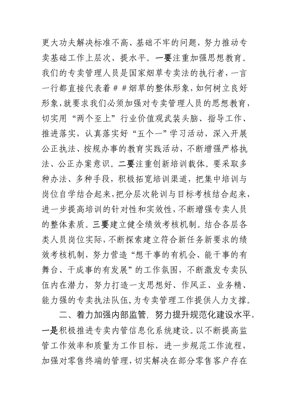 在全市烟草专卖技能培训会议上的讲话_第2页