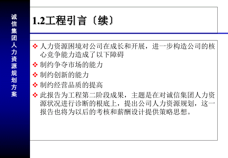 人力资源规划方案（案例完整版）_第4页