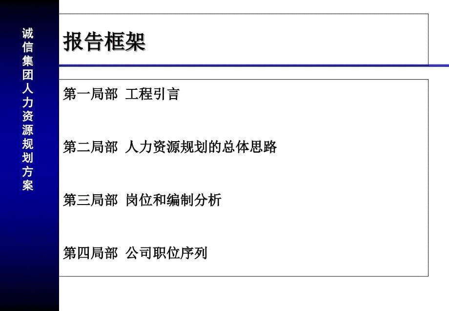 人力资源规划方案（案例完整版）_第5页