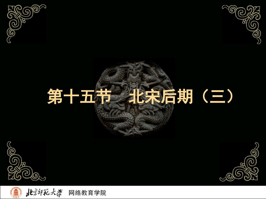 古代文学史二北师大精品课程53_第2页