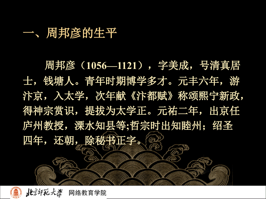 古代文学史二北师大精品课程53_第4页