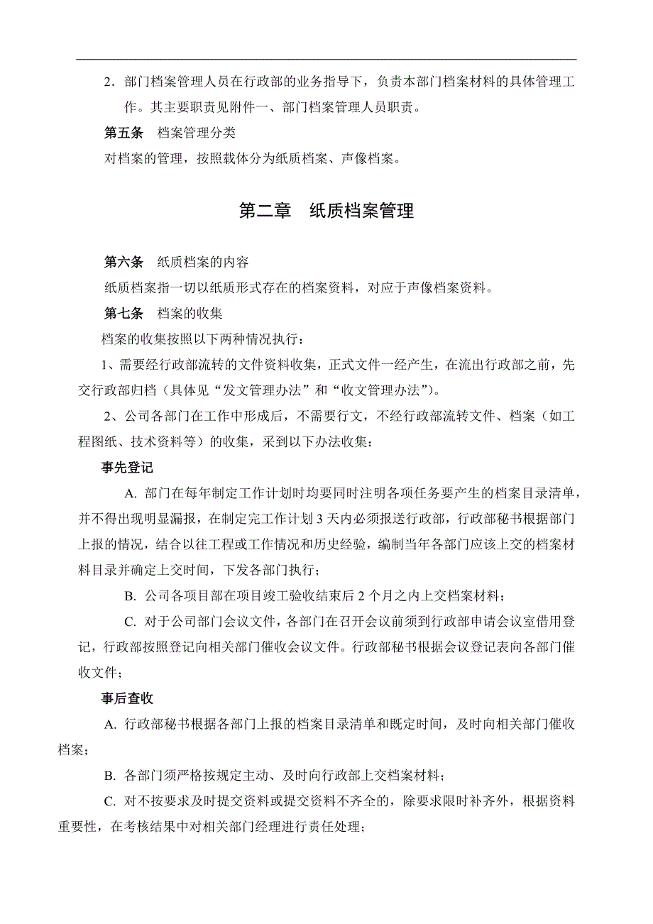 某某公司档案管理办法_第4页