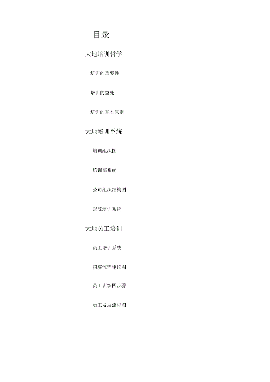 影院培训手册_第1页