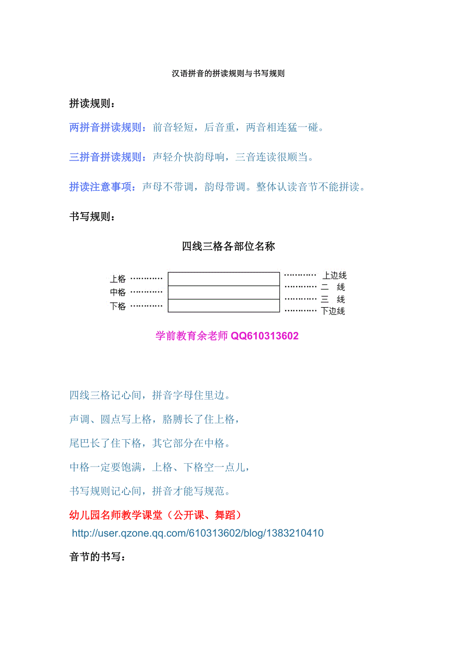 汉语拼音的拼读规则与书写规则文档(教育精品)_第1页