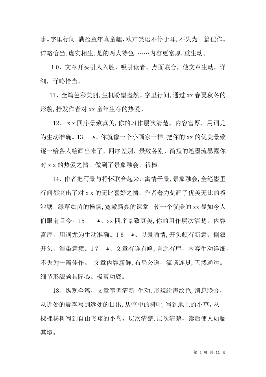 中学写景作文汇编5篇_第2页