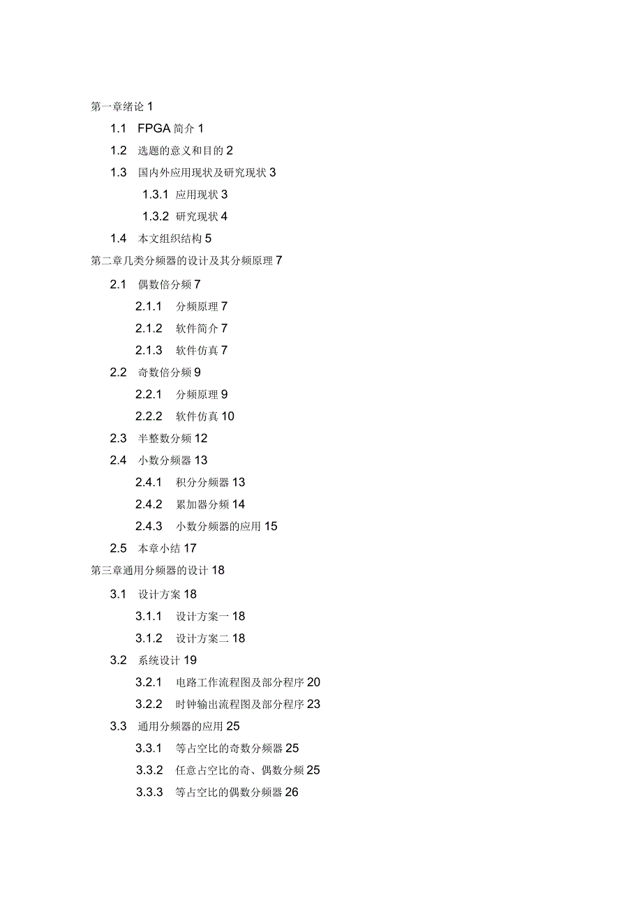 基于FPGA分频器的研究与设计_第3页